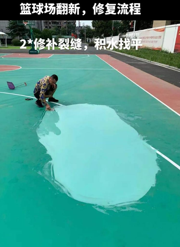 桥西硅 PU 球场（篮球场 / 羽毛球场）  局部维修（破损＜30%）